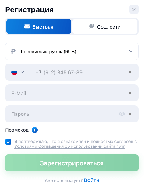 Форма регистрации в БК 1win регистрация в бк 1win