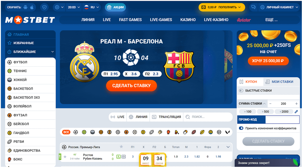 Линия в БК Mostbet линия в mostbet