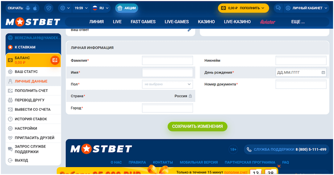 Обязательные поля анкеты БК Mostbet Анкета в бк mostbet