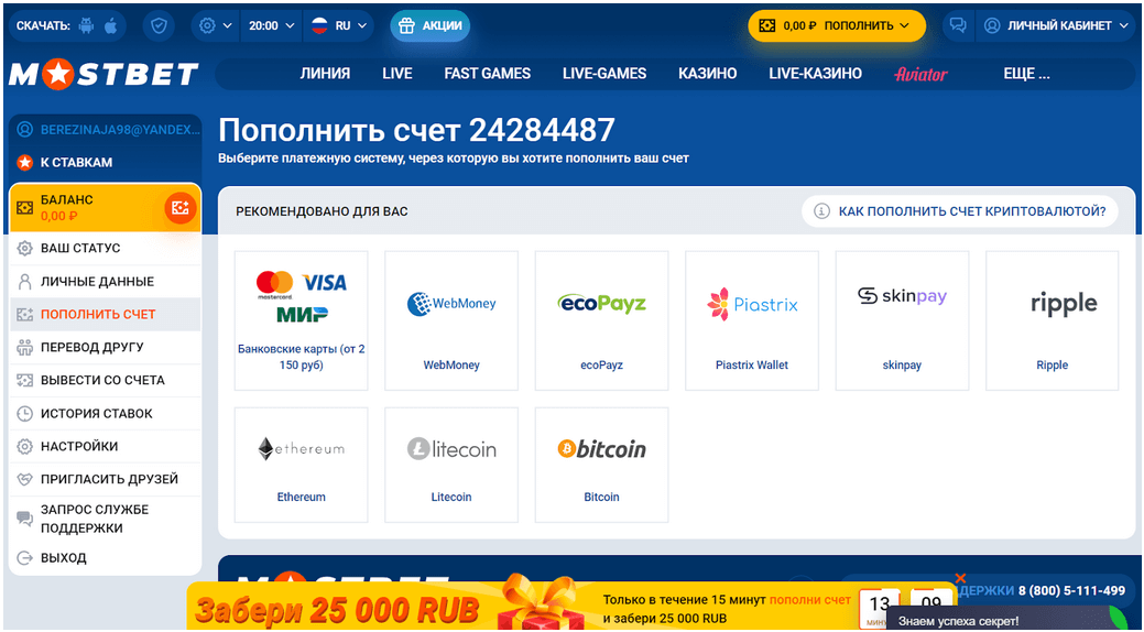 Внесение средств на игровой счет в БК Mostbet способы оплаты в бк mostbet