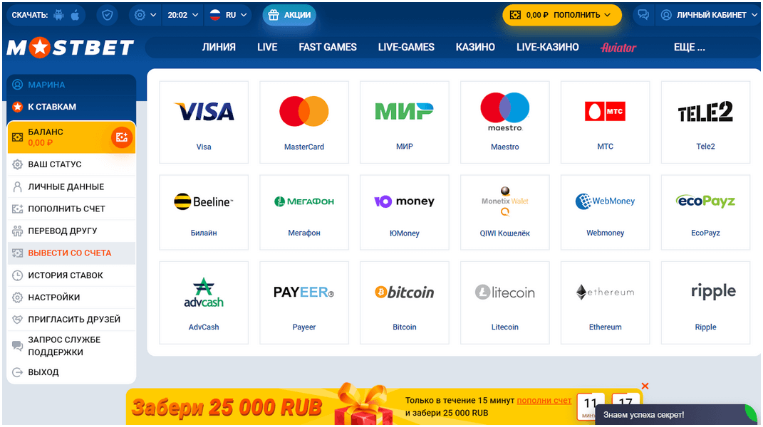 Вывод средств в БК Mostbet способы вывода средств в бк mostbet
